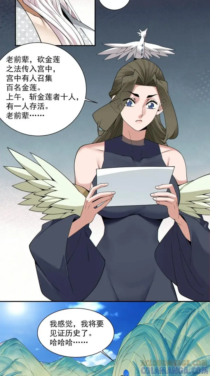 漫画《我的徒弟都是大反派》第四百零五回第31张图