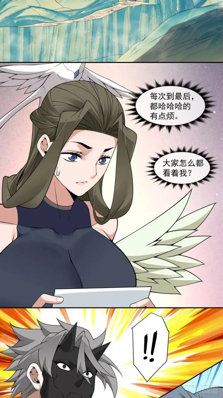 漫画《我的徒弟都是大反派》第四百零五回第32张图