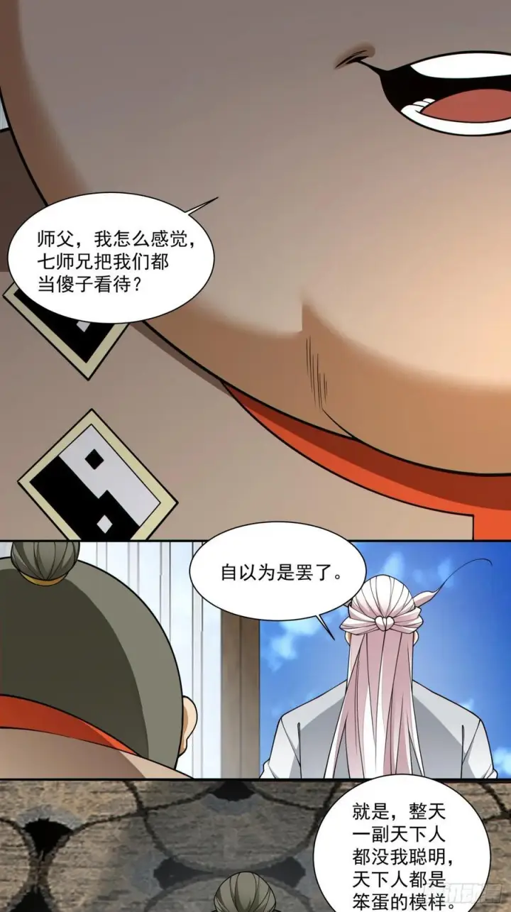 漫画《我的徒弟都是大反派》第四百零五回第4张图