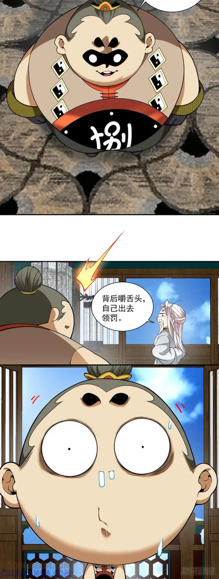 漫画《我的徒弟都是大反派》第四百零五回第5张图
