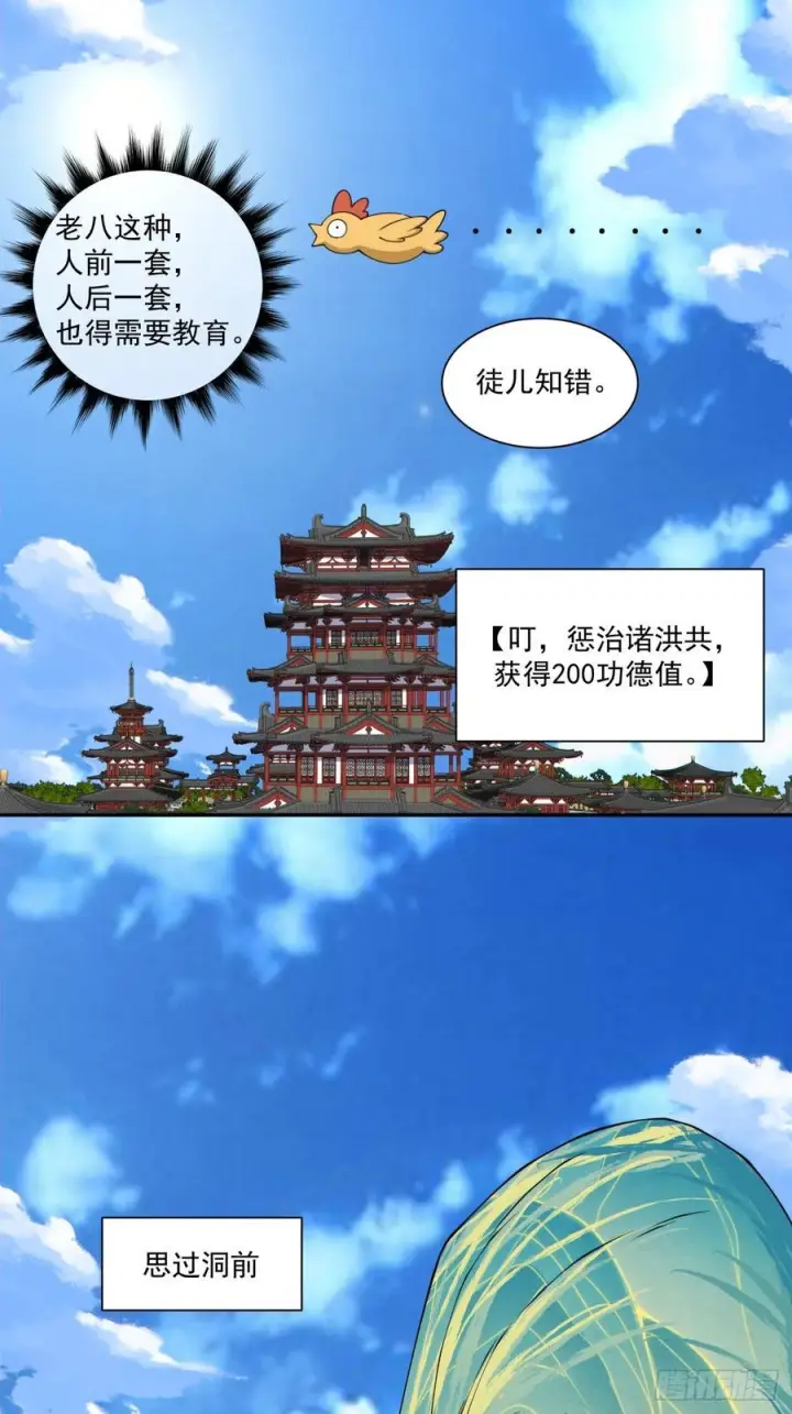 漫画《我的徒弟都是大反派》第四百零五回第6张图