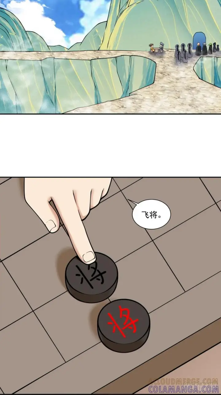 漫画《我的徒弟都是大反派》第四百零五回第7张图