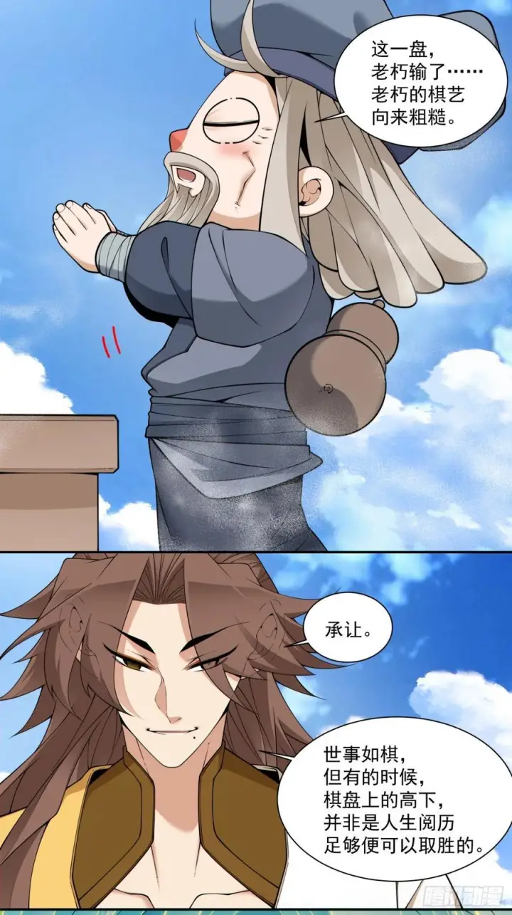 漫画《我的徒弟都是大反派》第四百零五回第8张图