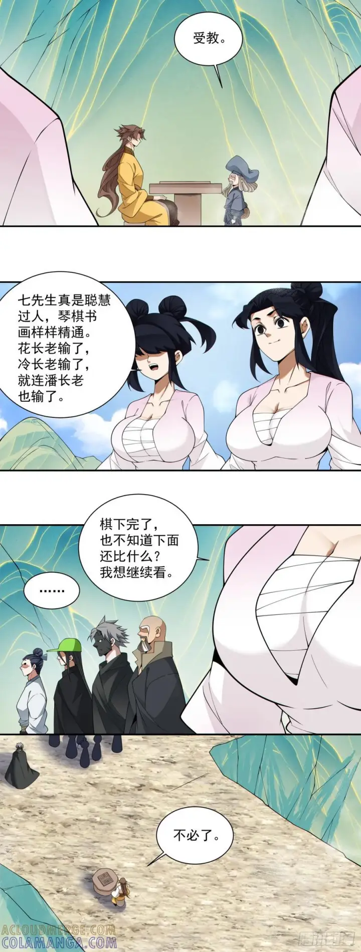 漫画《我的徒弟都是大反派》第四百零五回第9张图