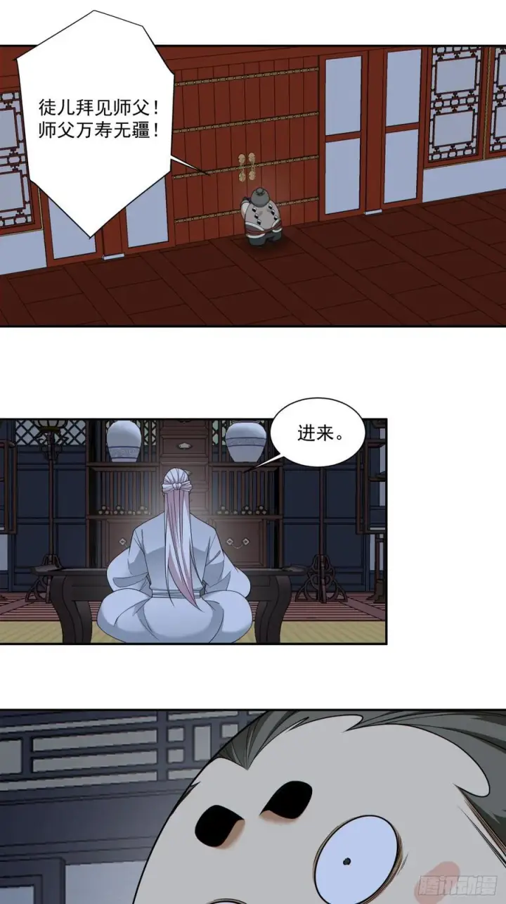 漫画《我的徒弟都是大反派》第四百零六回第10张图
