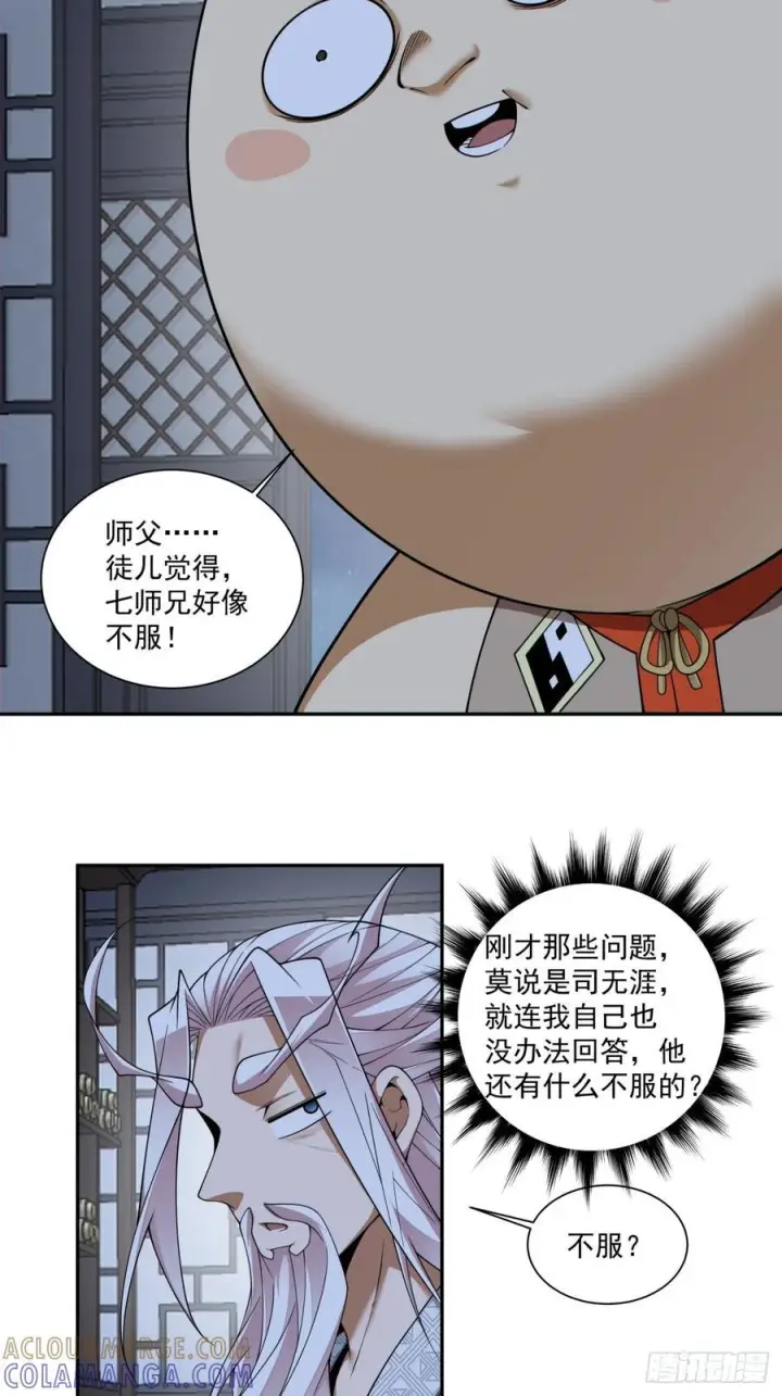 漫画《我的徒弟都是大反派》第四百零六回第11张图