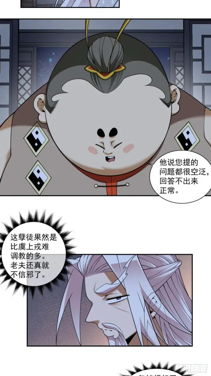 漫画《我的徒弟都是大反派》第四百零六回第12张图