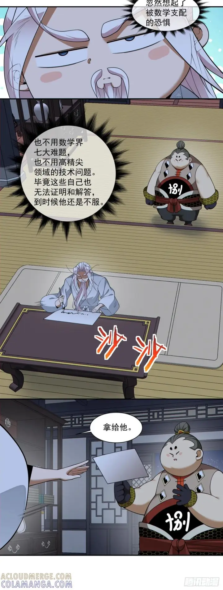 漫画《我的徒弟都是大反派》第四百零六回第13张图