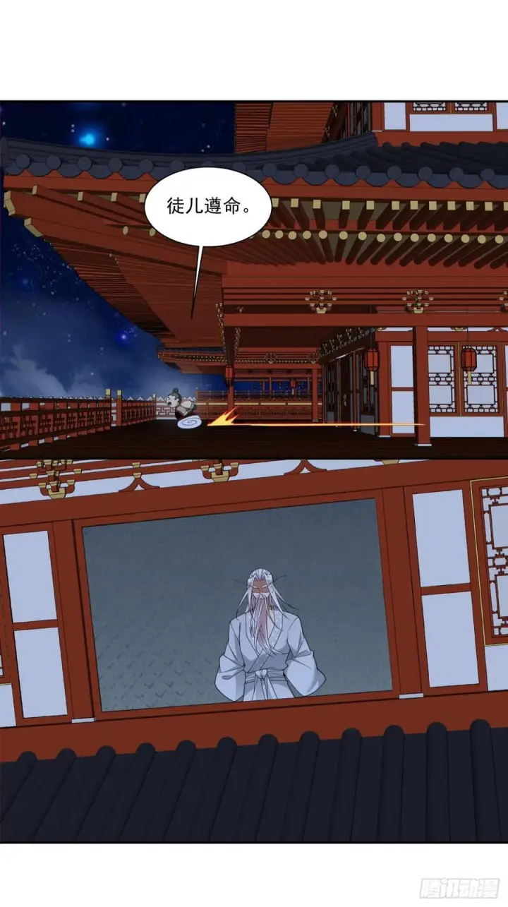 漫画《我的徒弟都是大反派》第四百零六回第14张图