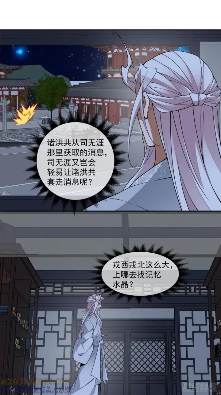 漫画《我的徒弟都是大反派》第四百零六回第15张图