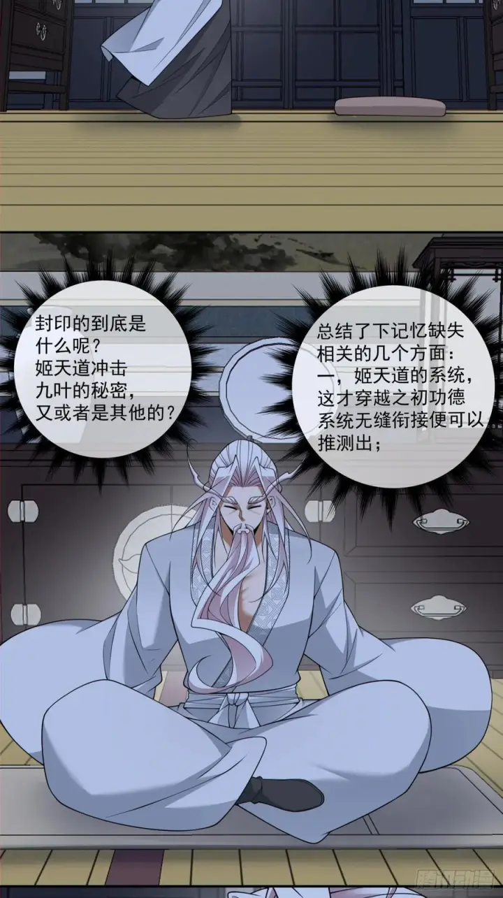 漫画《我的徒弟都是大反派》第四百零六回第16张图