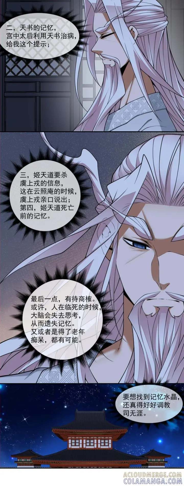漫画《我的徒弟都是大反派》第四百零六回第17张图