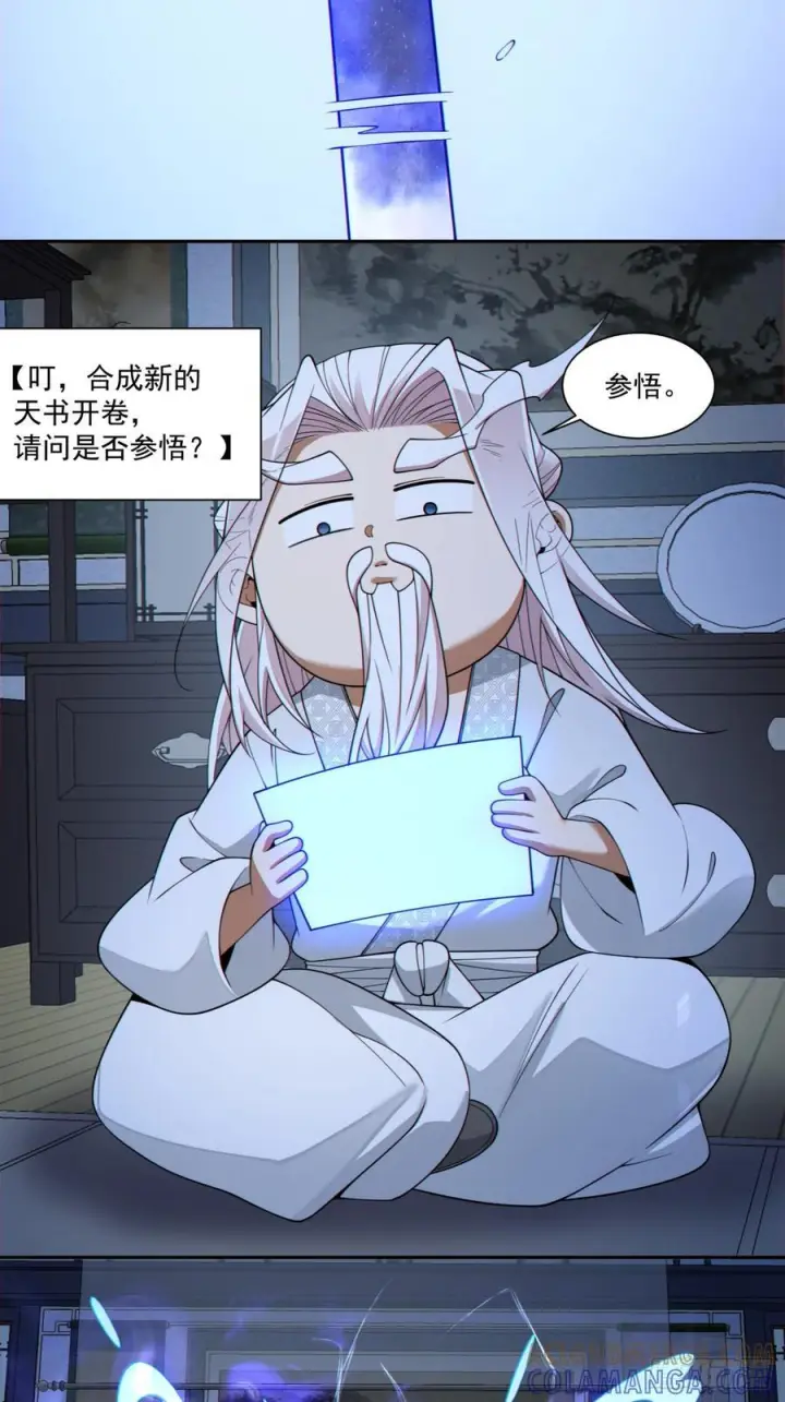 漫画《我的徒弟都是大反派》第四百零六回第19张图