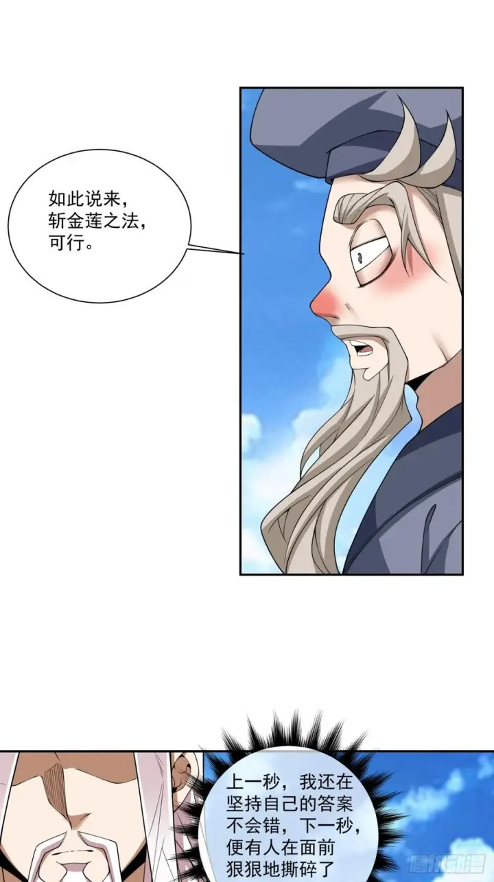 漫画《我的徒弟都是大反派》第四百零六回第2张图