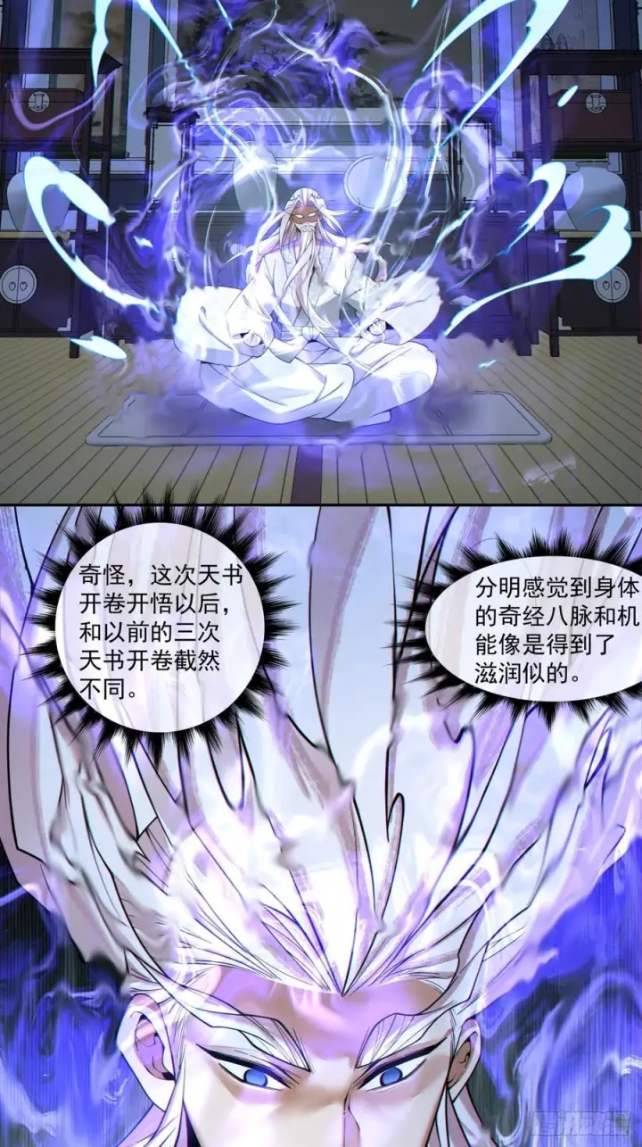 漫画《我的徒弟都是大反派》第四百零六回第20张图