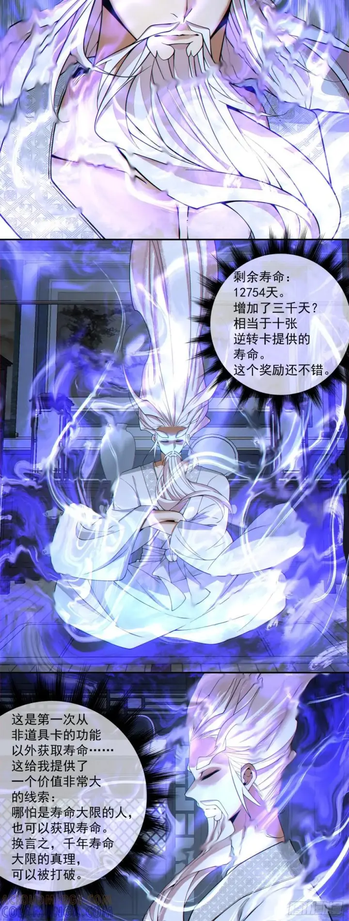 漫画《我的徒弟都是大反派》第四百零六回第21张图