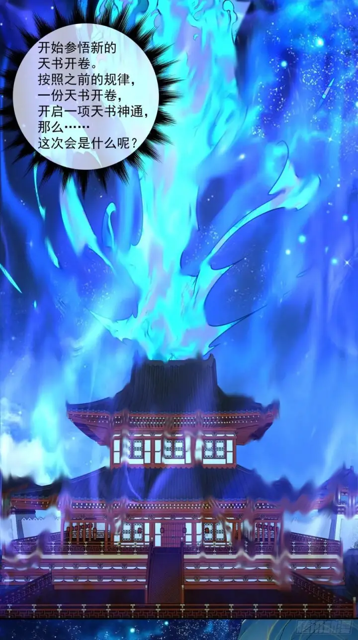 漫画《我的徒弟都是大反派》第四百零六回第22张图