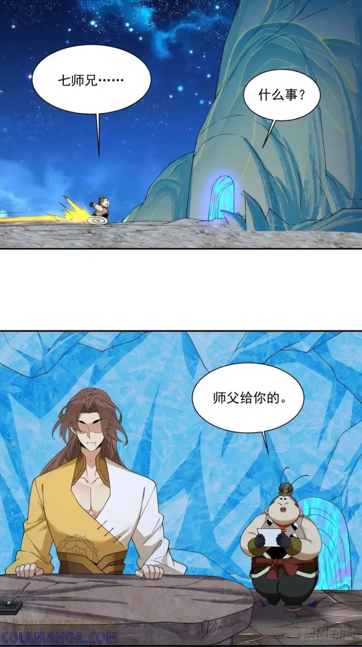漫画《我的徒弟都是大反派》第四百零六回第23张图