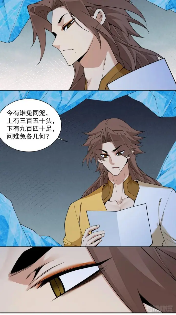 漫画《我的徒弟都是大反派》第四百零六回第24张图