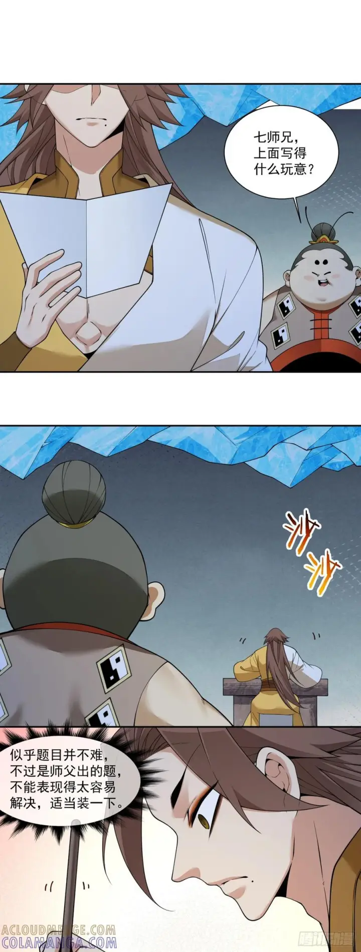 漫画《我的徒弟都是大反派》第四百零六回第25张图
