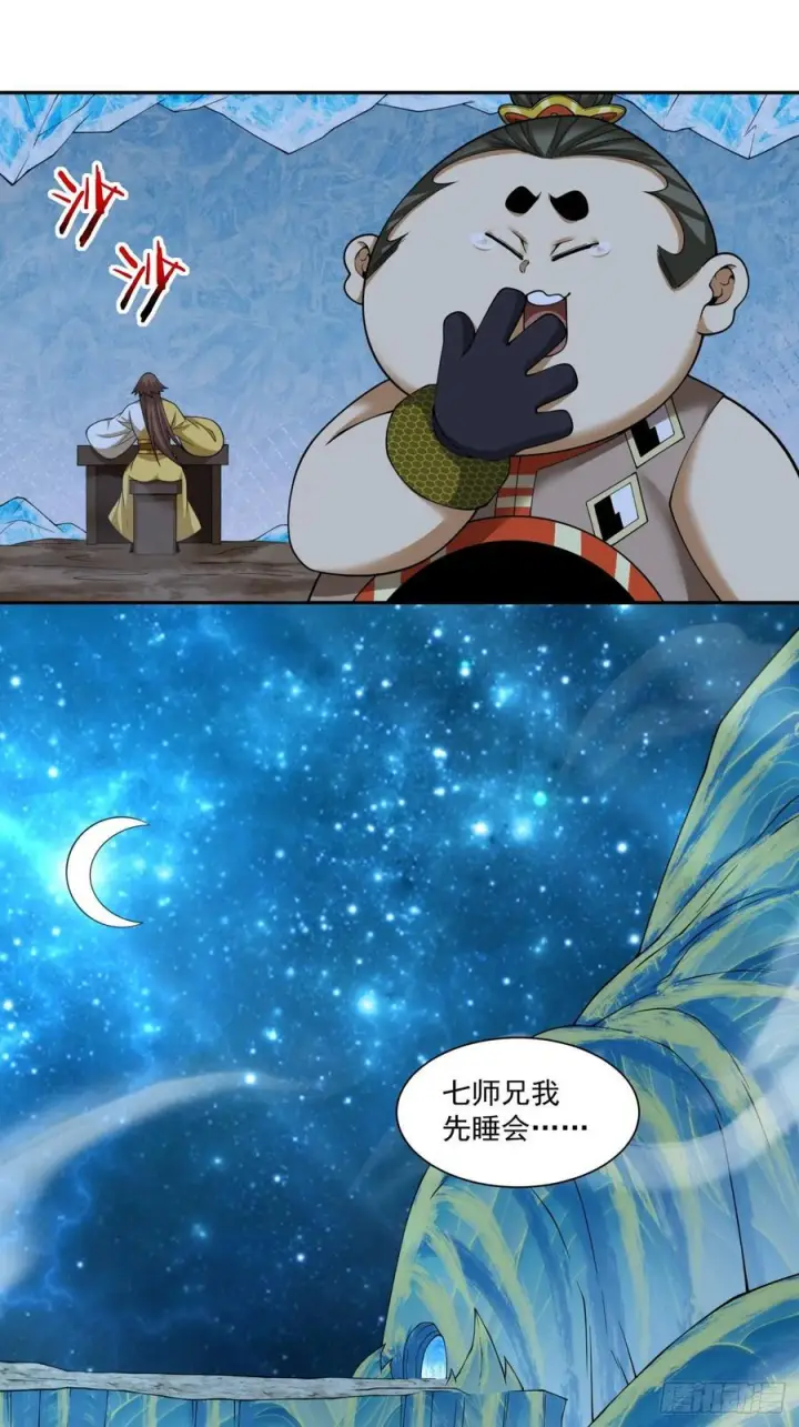 漫画《我的徒弟都是大反派》第四百零六回第26张图