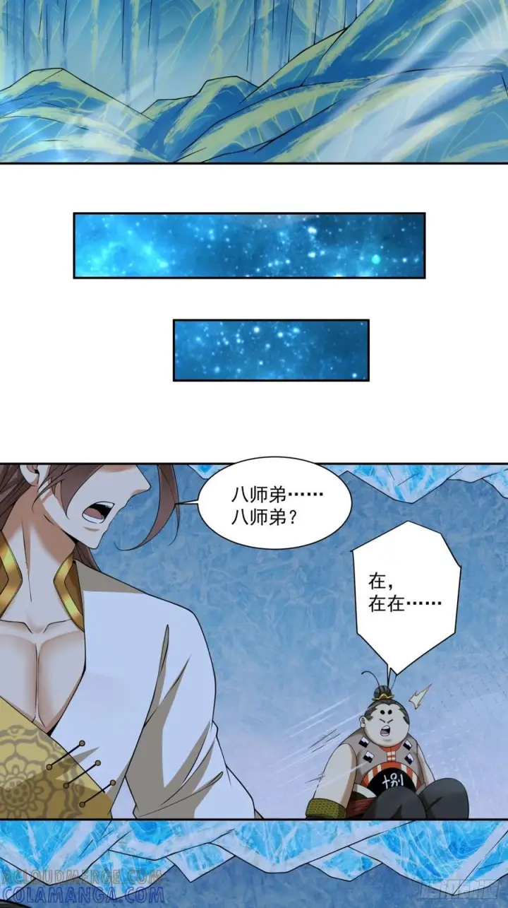 漫画《我的徒弟都是大反派》第四百零六回第27张图