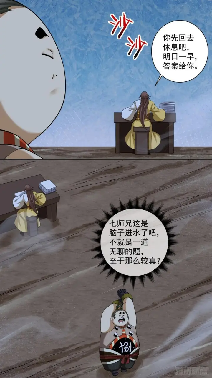 漫画《我的徒弟都是大反派》第四百零六回第28张图