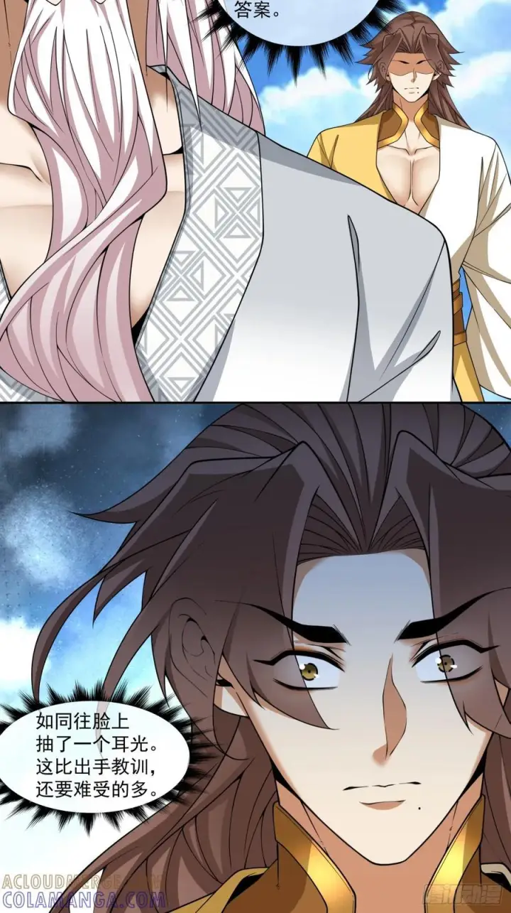 漫画《我的徒弟都是大反派》第四百零六回第3张图