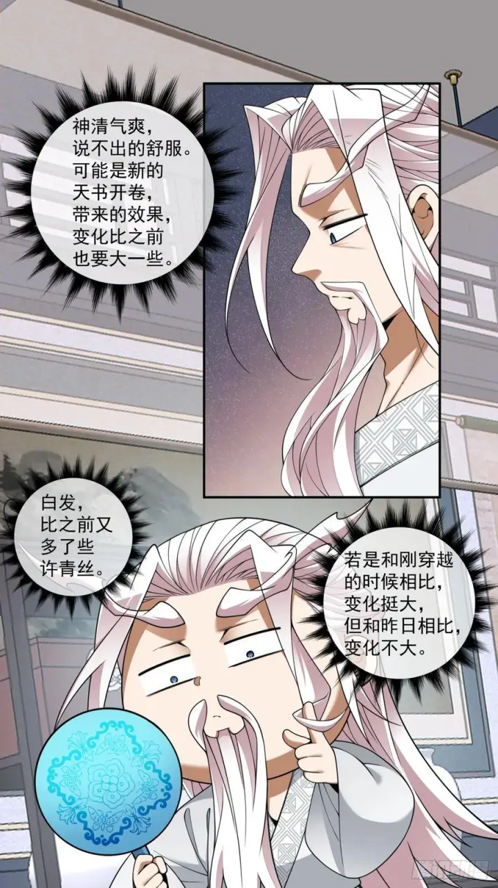 漫画《我的徒弟都是大反派》第四百零六回第30张图