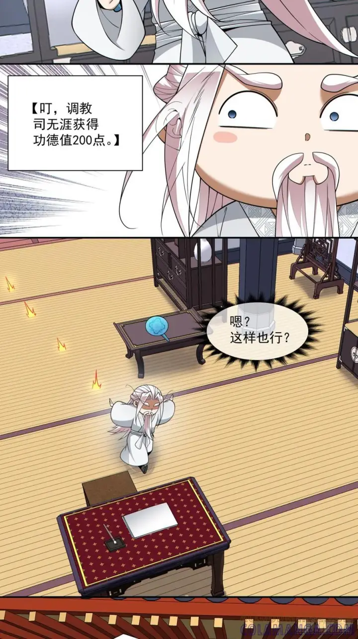 漫画《我的徒弟都是大反派》第四百零六回第31张图