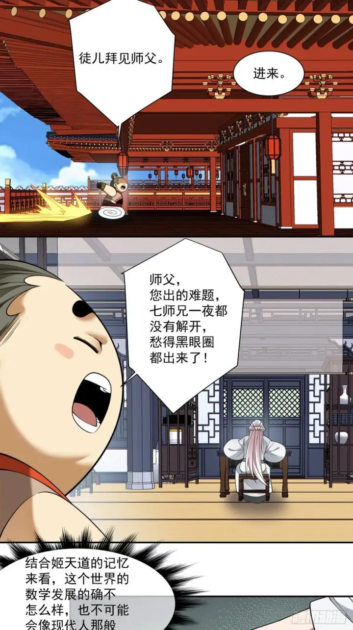 漫画《我的徒弟都是大反派》第四百零六回第32张图