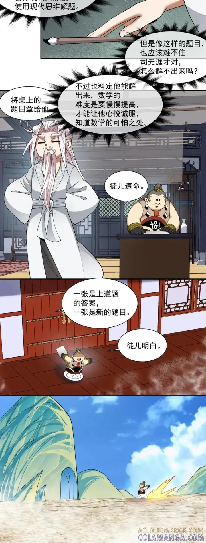 漫画《我的徒弟都是大反派》第四百零六回第33张图