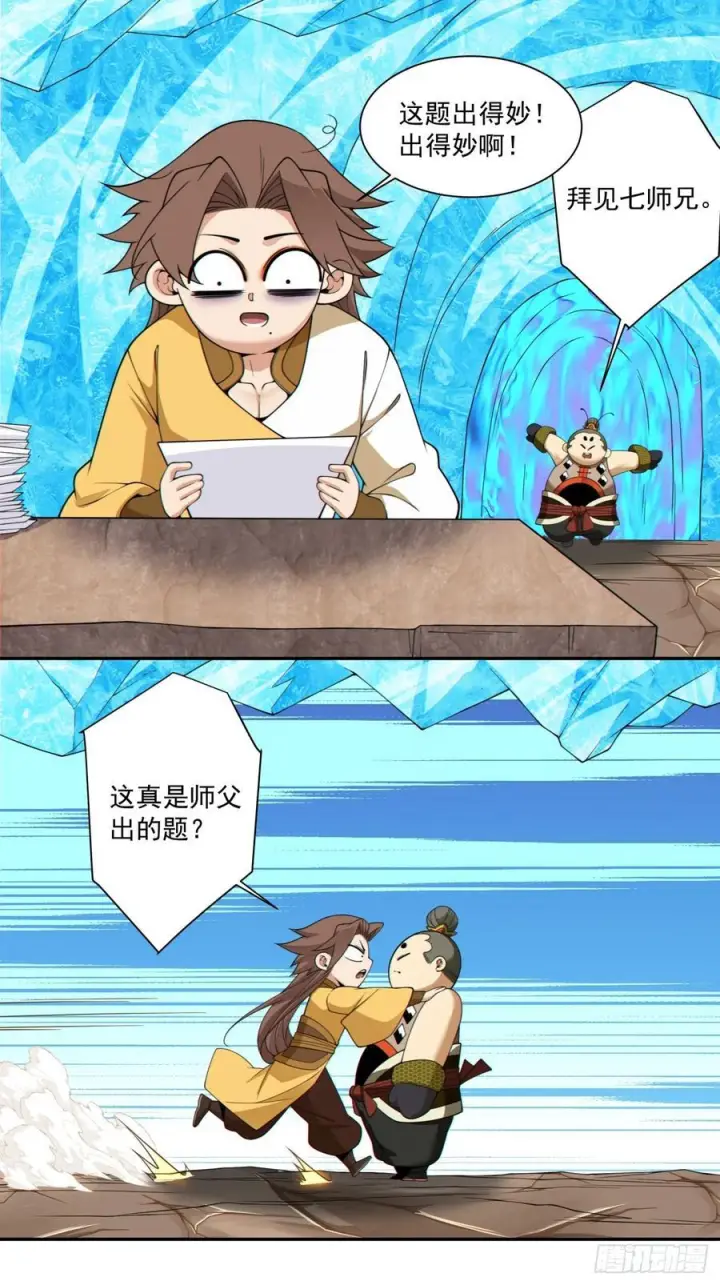 漫画《我的徒弟都是大反派》第四百零六回第34张图