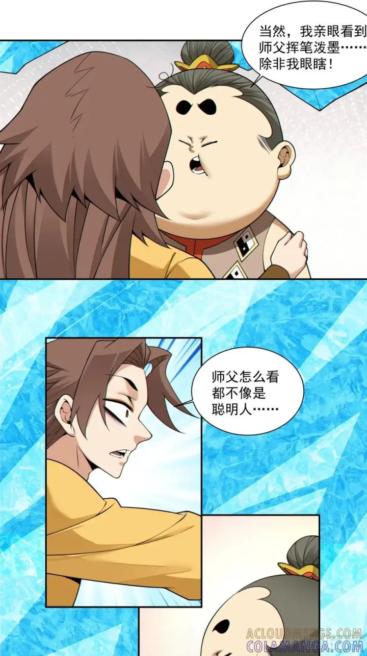漫画《我的徒弟都是大反派》第四百零六回第35张图
