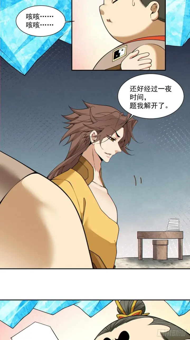 漫画《我的徒弟都是大反派》第四百零六回第36张图