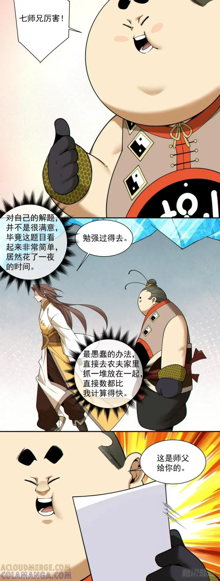 漫画《我的徒弟都是大反派》第四百零六回第37张图