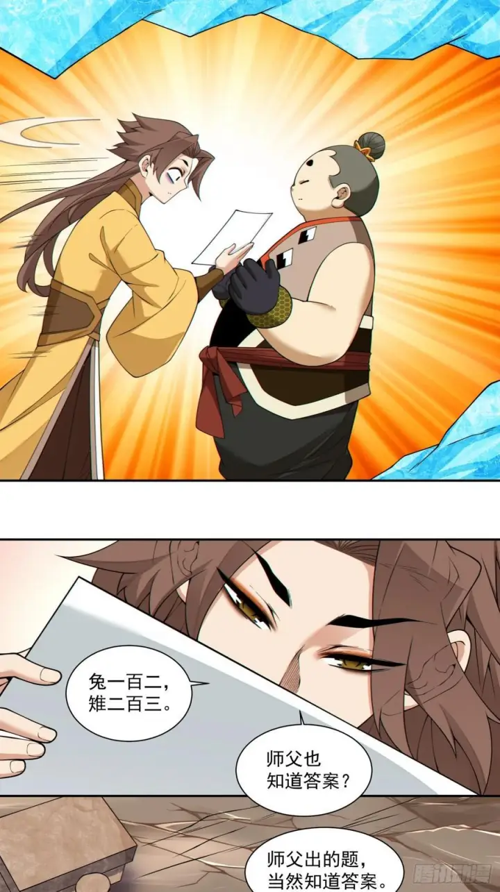 漫画《我的徒弟都是大反派》第四百零六回第38张图