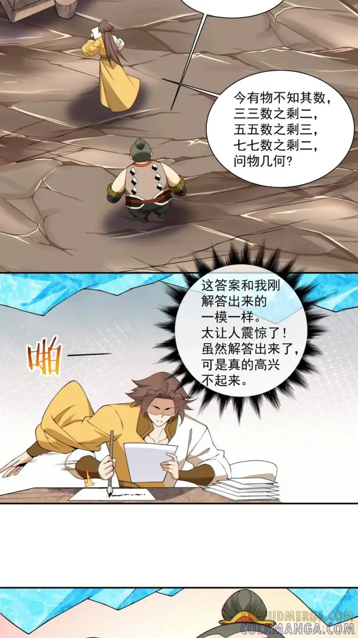 漫画《我的徒弟都是大反派》第四百零六回第39张图