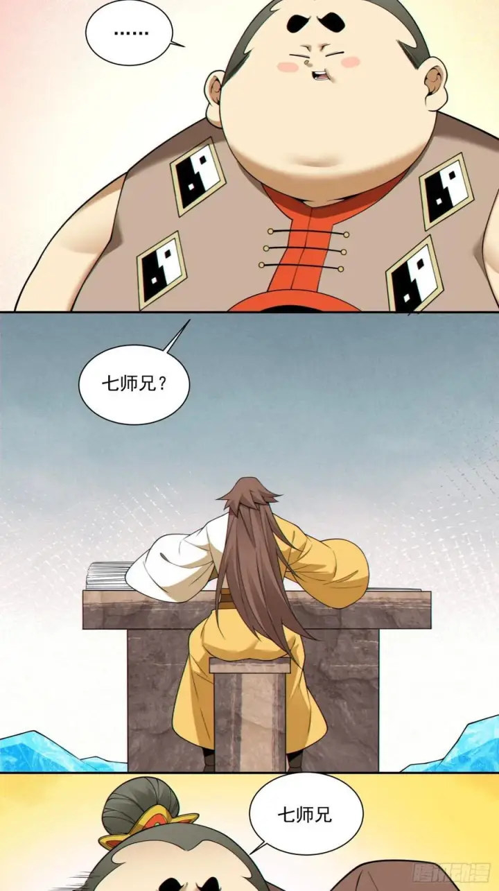 漫画《我的徒弟都是大反派》第四百零六回第40张图