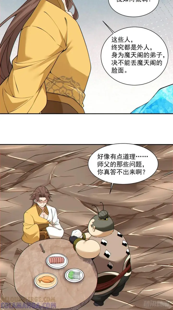 漫画《我的徒弟都是大反派》第四百零六回第7张图