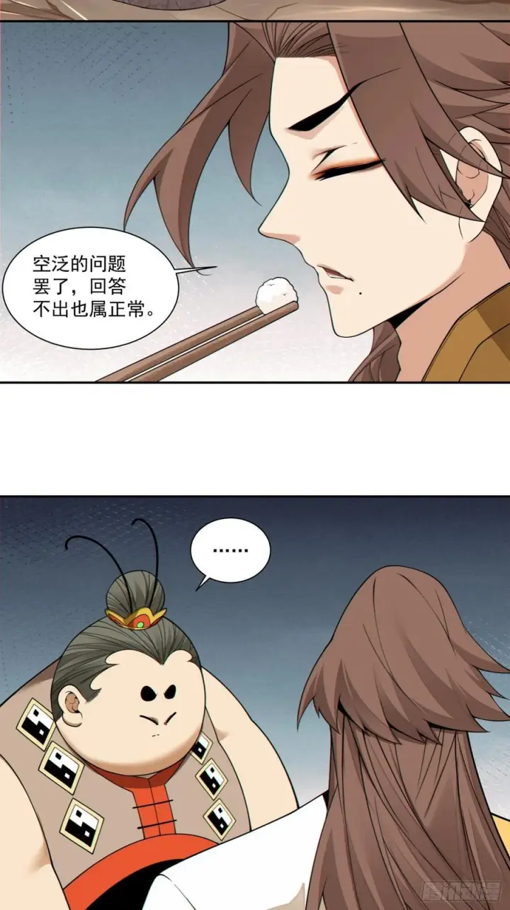 漫画《我的徒弟都是大反派》第四百零六回第8张图