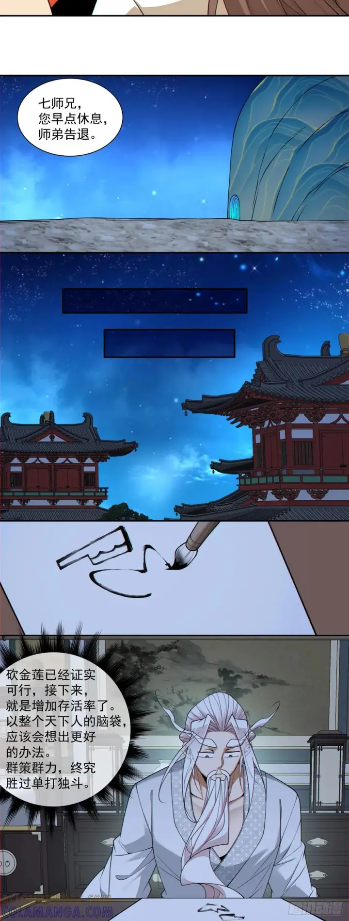 漫画《我的徒弟都是大反派》第四百零六回第9张图