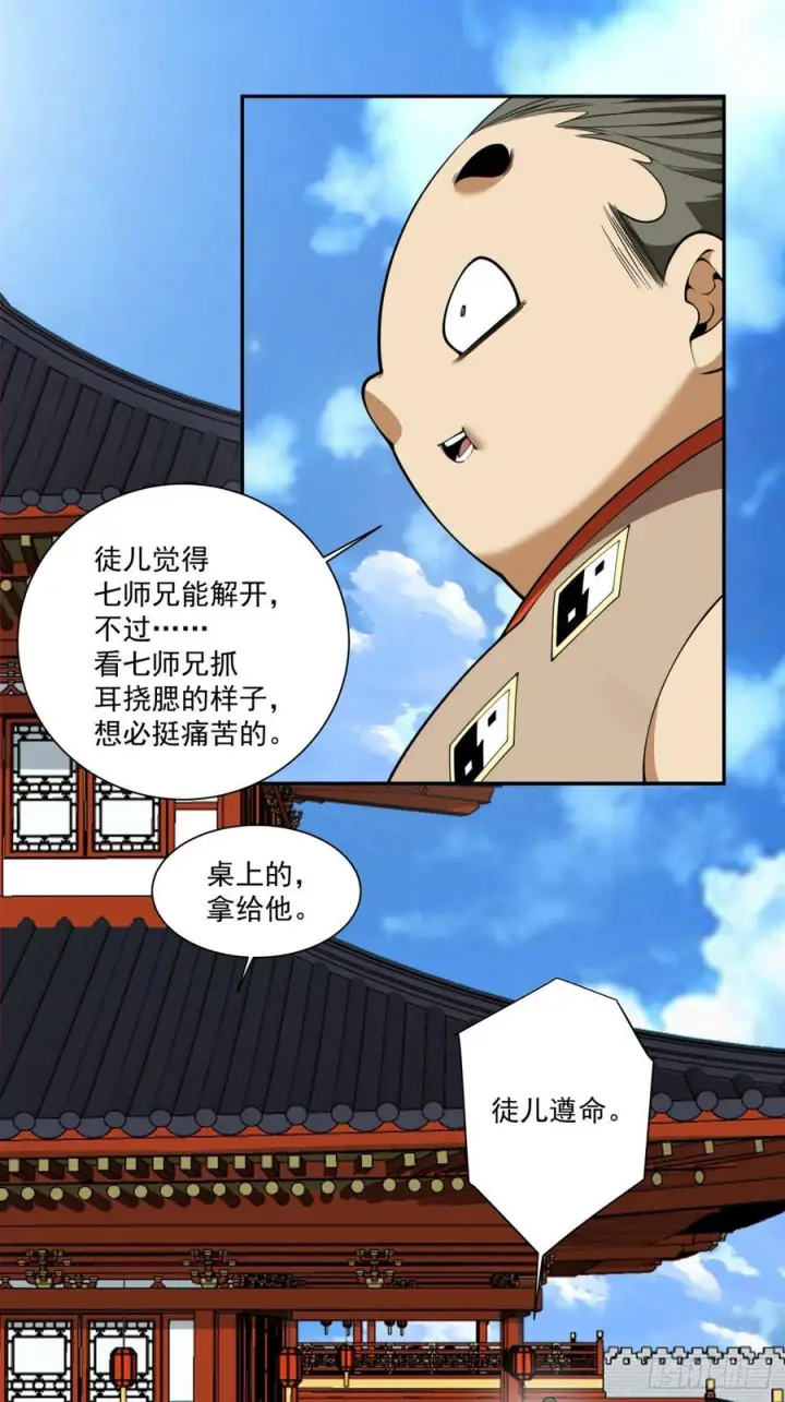 漫画《我的徒弟都是大反派》第四百零七回第10张图