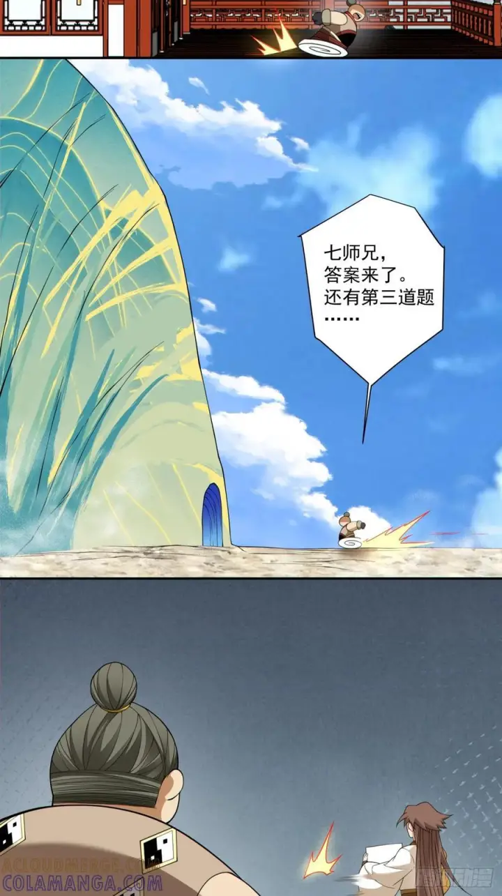 漫画《我的徒弟都是大反派》第四百零七回第11张图