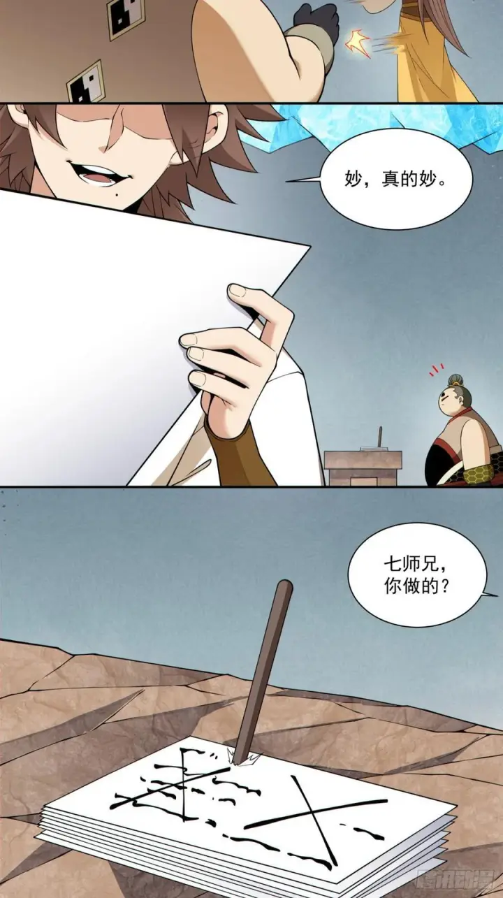 漫画《我的徒弟都是大反派》第四百零七回第12张图