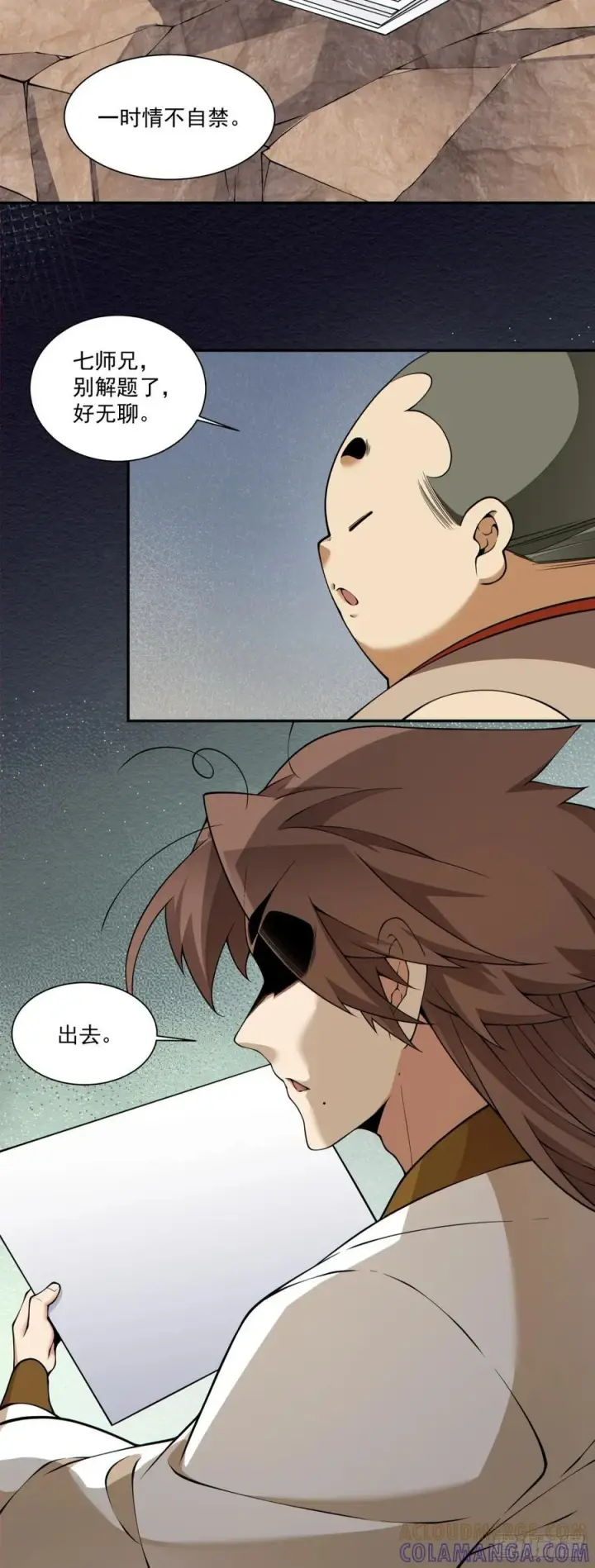 漫画《我的徒弟都是大反派》第四百零七回第13张图