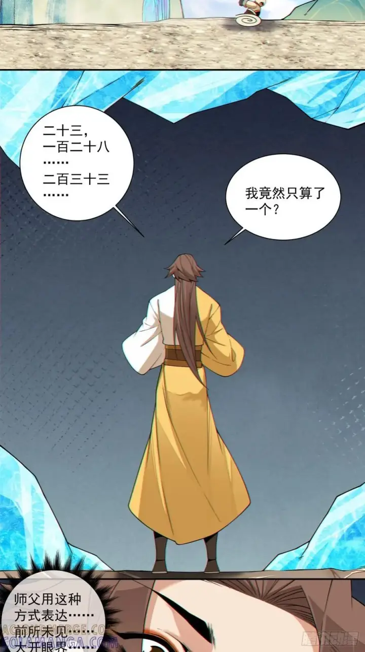 漫画《我的徒弟都是大反派》第四百零七回第15张图