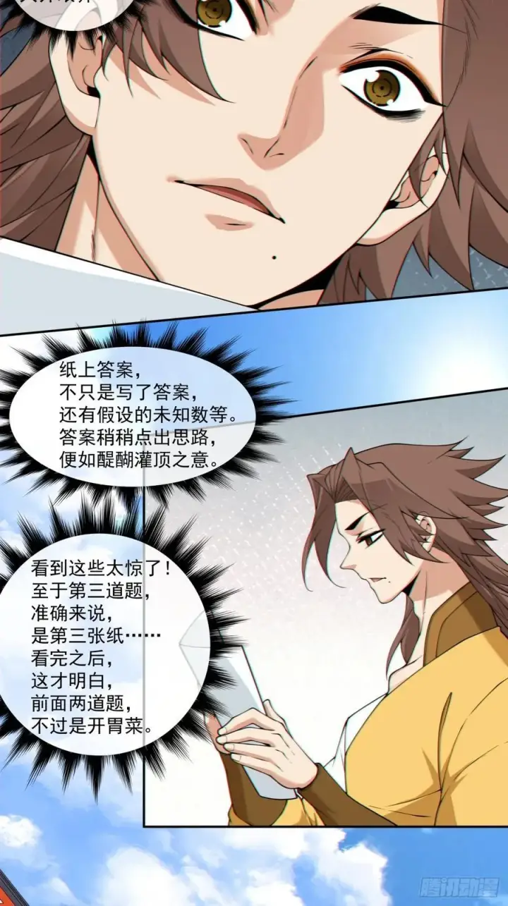 漫画《我的徒弟都是大反派》第四百零七回第16张图