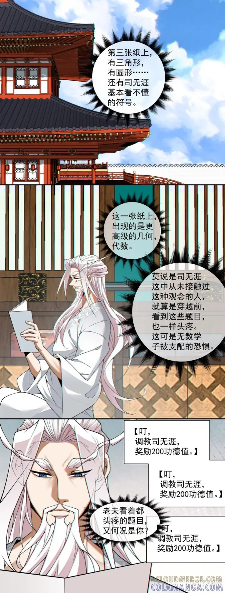 漫画《我的徒弟都是大反派》第四百零七回第17张图