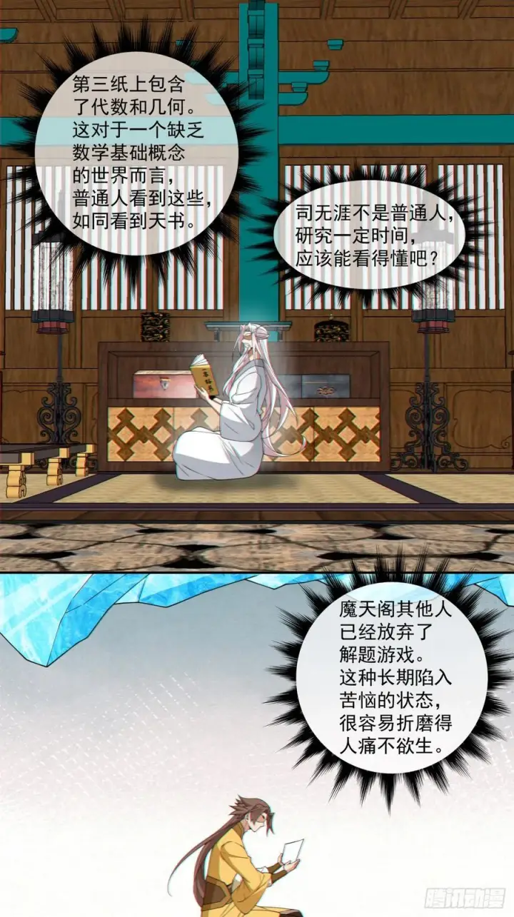 漫画《我的徒弟都是大反派》第四百零七回第18张图